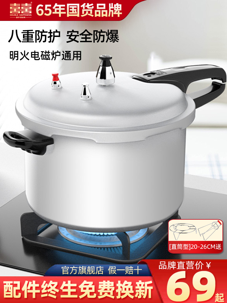 Double happiness pressure cooker Household gas induction cooker Universal mini explosion-proof pressure cooker Commercial large capacity factory direct sales