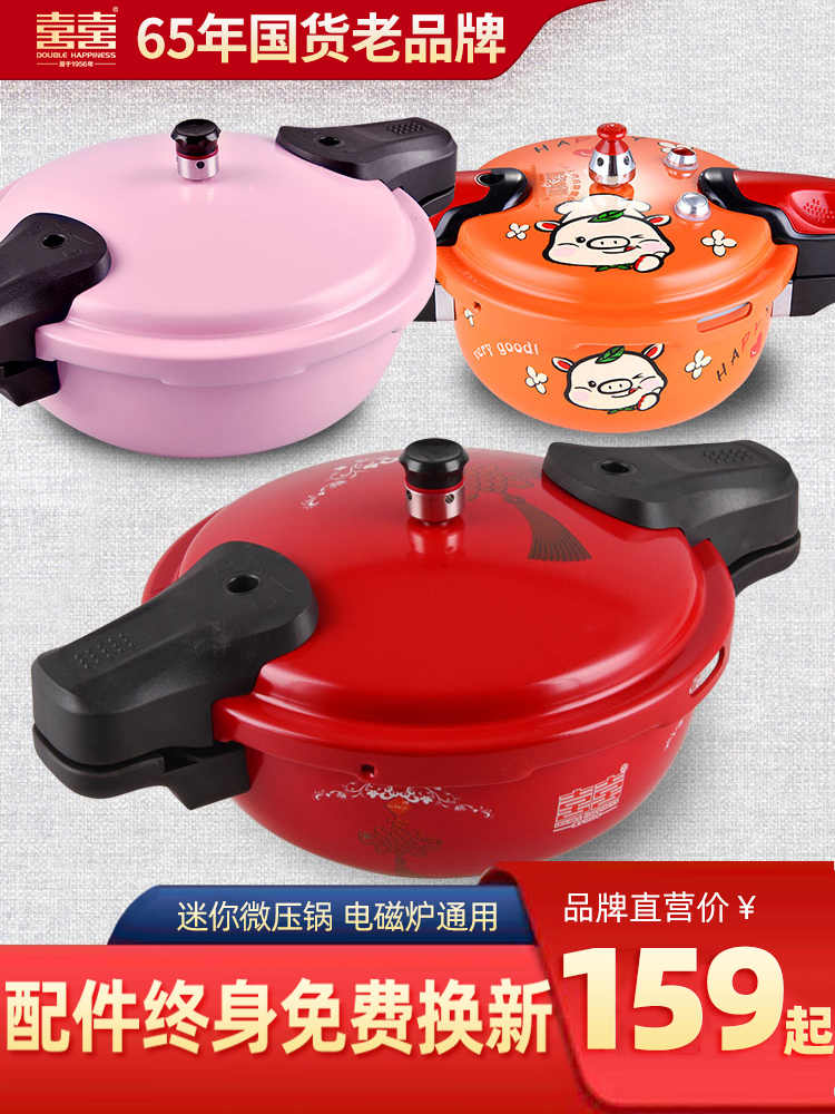 Double happiness pressure cooker 1-2-3-4 people with induction cooker universal mini multi-size small pressure cooker explosion-proof sale