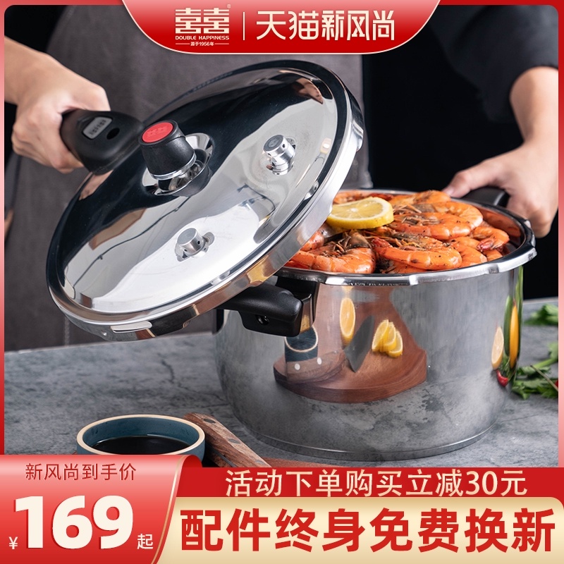 Double happiness 304 stainless steel pressure cooker Household gas induction cooker pressure cooker 1-2-3-4-5-6 people
