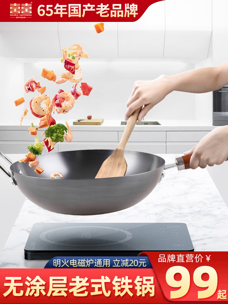 Double Happiness fine iron uncoated wok Household wok old-fashioned iron pot gas stove Induction cooker universal factory direct sales