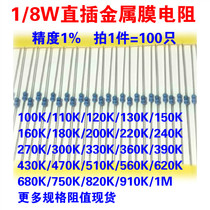Direct plug-in metal film five-color ring precision element small resistor 1 8 W100KM 220 330 4756910