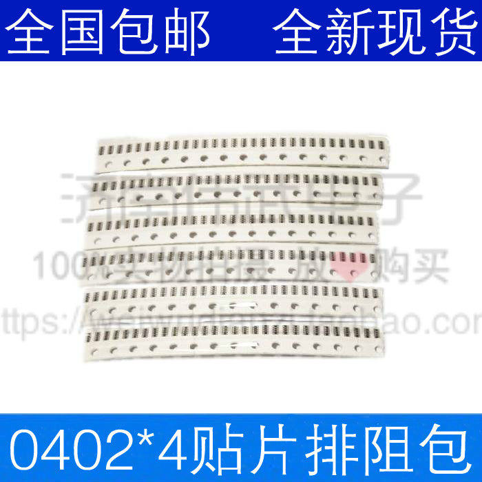 Patch drain resistor elements hybrid pack 0402X4 8P4R foot common 17 varieties of 50 total of 800 only rows of 50