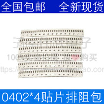 SMD row resistor components mixed package 0402X4 8P4R feet commonly used 17 kinds of 50 a total of 800 exclusion