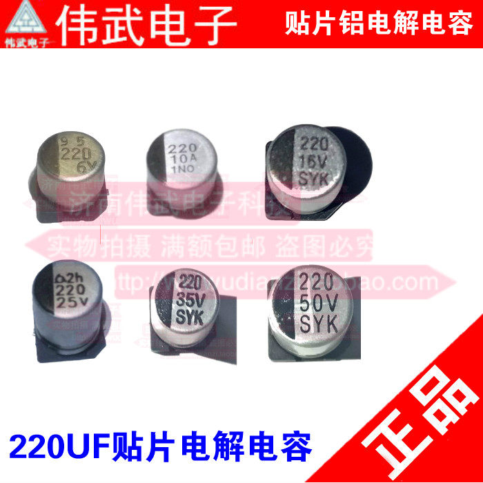 Patch aluminium electrolytic capacitor New SMD 220UF6 3V 10V 16V 35V 50V 50V polarity