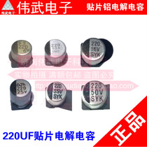 SMD Aluminum Electrolytic Capacitors New SMD 220UF6 3V 10V 16V 25V 35V 50V polarity