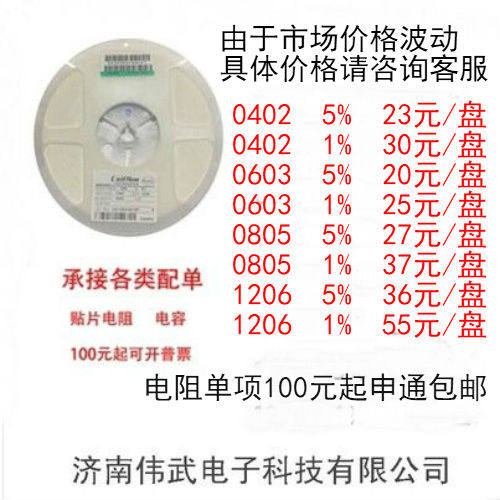 SMD resistor 0805 0603 1206 0402 1210 2512 1K 10K 100K Full plate capacitor