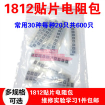 1812 chip resistance package all series of electronic components commonly used 75 kinds of 20 a total of 1500 only mixed experimental sampling