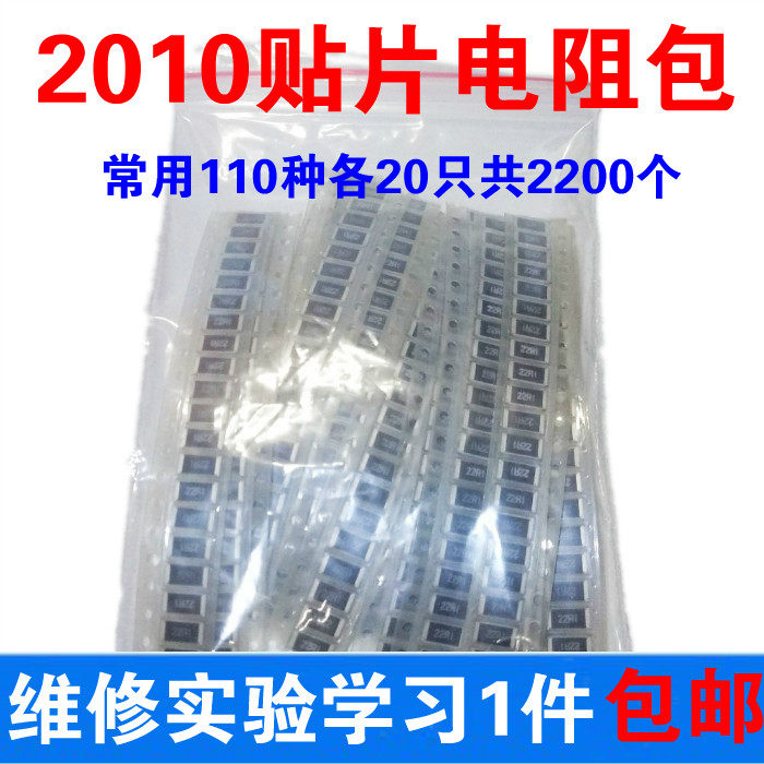 2010 patch resistance pack full series electronic components are commonly used in 110 types of 20 mixed-fit experiments to learn the samples