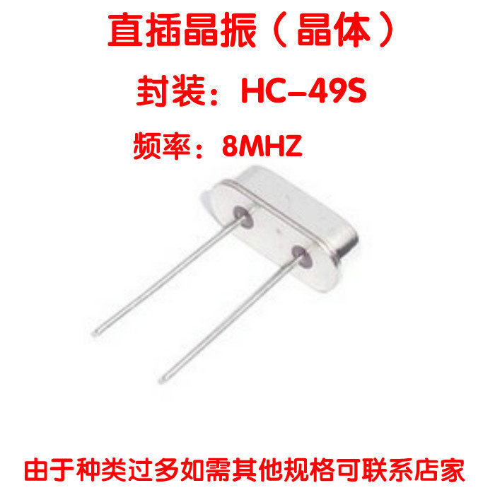 Quartz crystal 8MHZ 8MHZ 8000MHZ 8M straight insertion passive crystal vibration HC-49S brand new