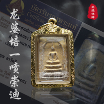 Thai Buddha brand Longpa Peiyi spray Chongdi brand with Tapa Zhankafo brand identification