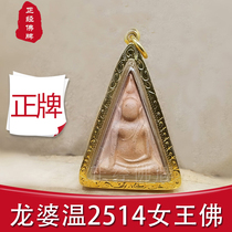 Thai Buddha brand authentic Longpa Wen Queen Buddha 2514 Nampaya Buddha brand identification