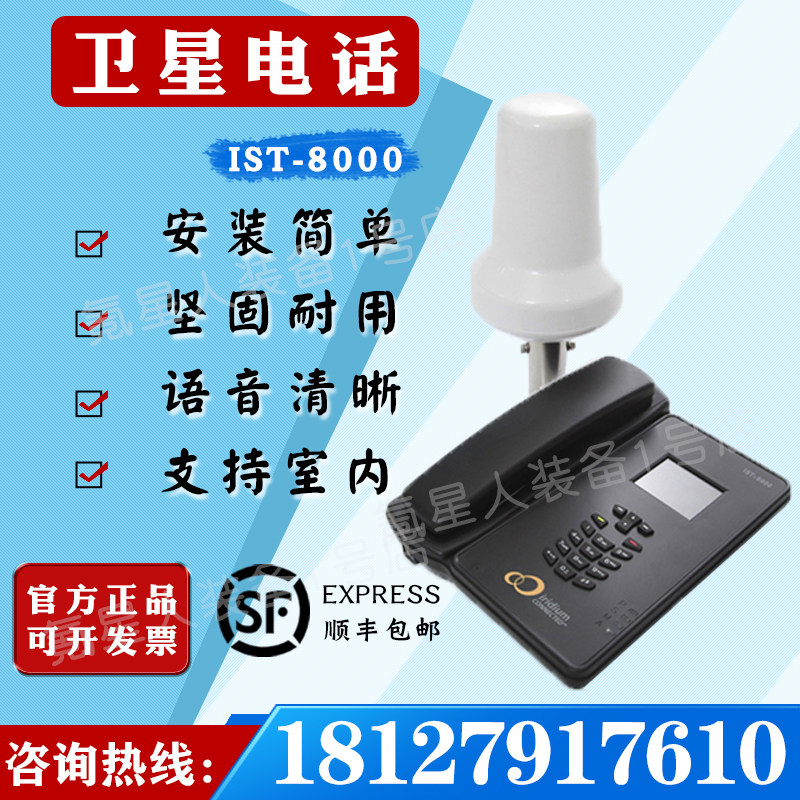 Iridium satellite phone IST-8000 anti-piracy marine marine indoor landline global coverage of the North and South Poles