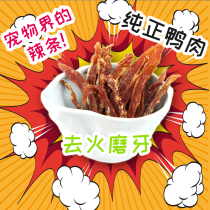 Wing sky fire to tear marks dog snacks dried duck meat big bag low temperature baking pure meat training molars bite resistance