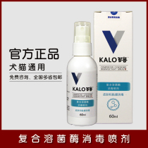kalo Kulu liquid spray skin skin disease wound external disinfection cats and dogs general postoperative healing pyodermic interpharomyelitis