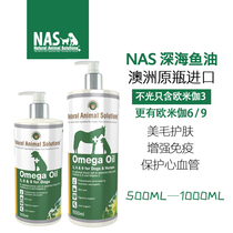 NAS imported Australian deep sea fish oil protection joint hairy hair gloss skin care cat dog health nutrition products