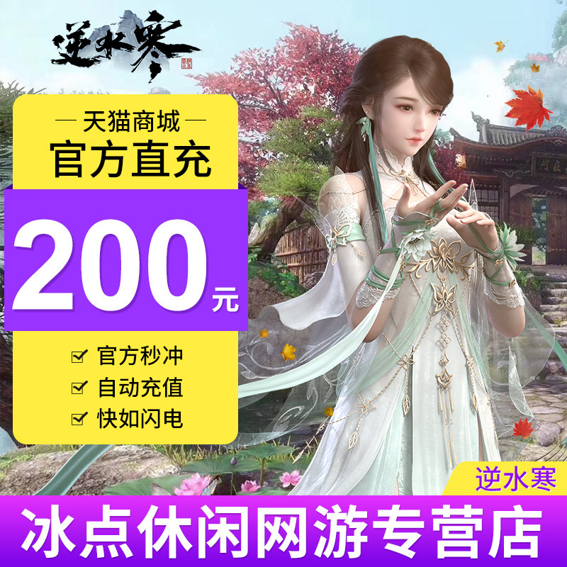 Net easy to reverse water chill OL point number card RMB200  2000 points Recharge Inverse Water Chill Point Number Card 2000 Yuan Baoseconds