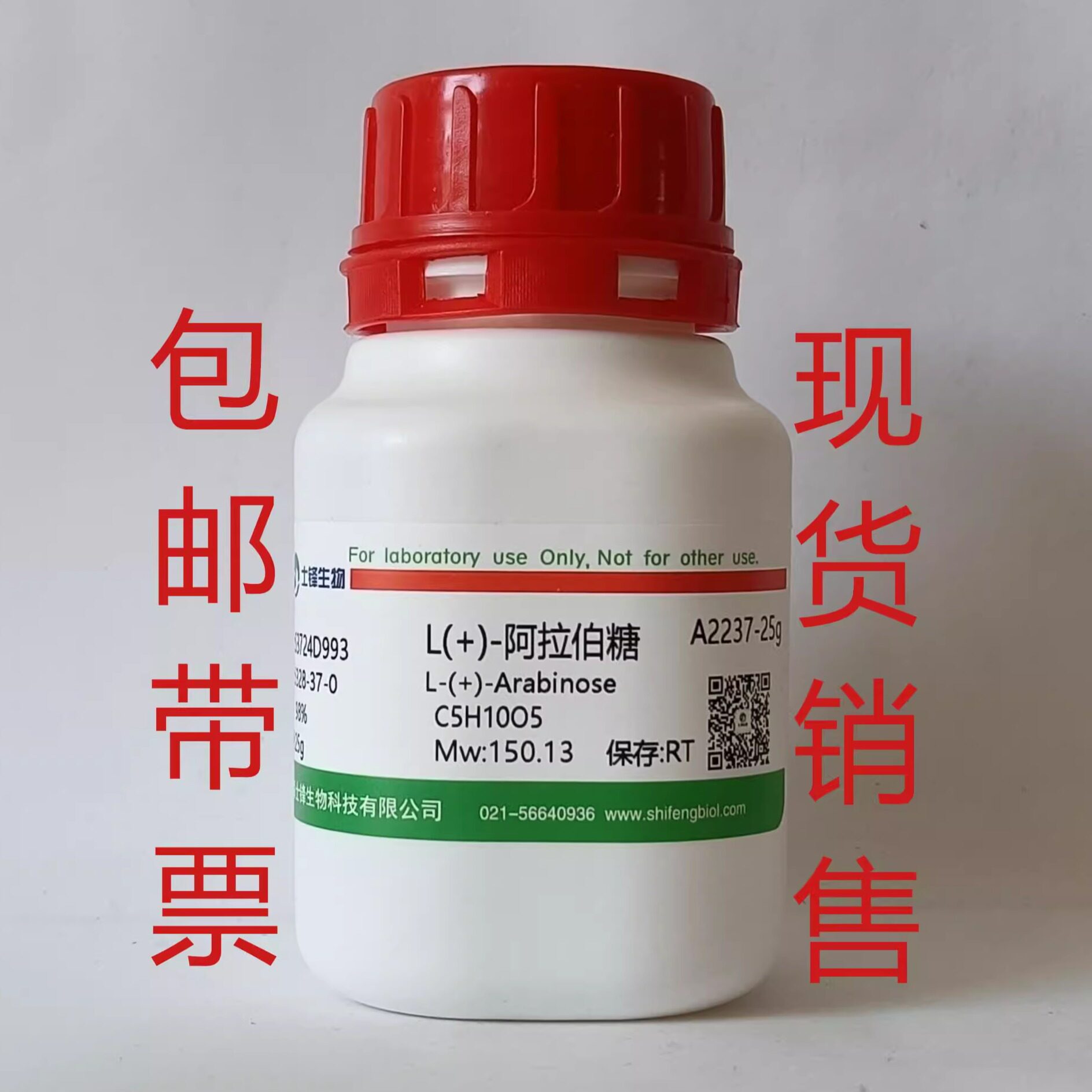 L-阿拉伯糖 CAS:5328-37-0 AR，98% 实验室试剂 带票包邮