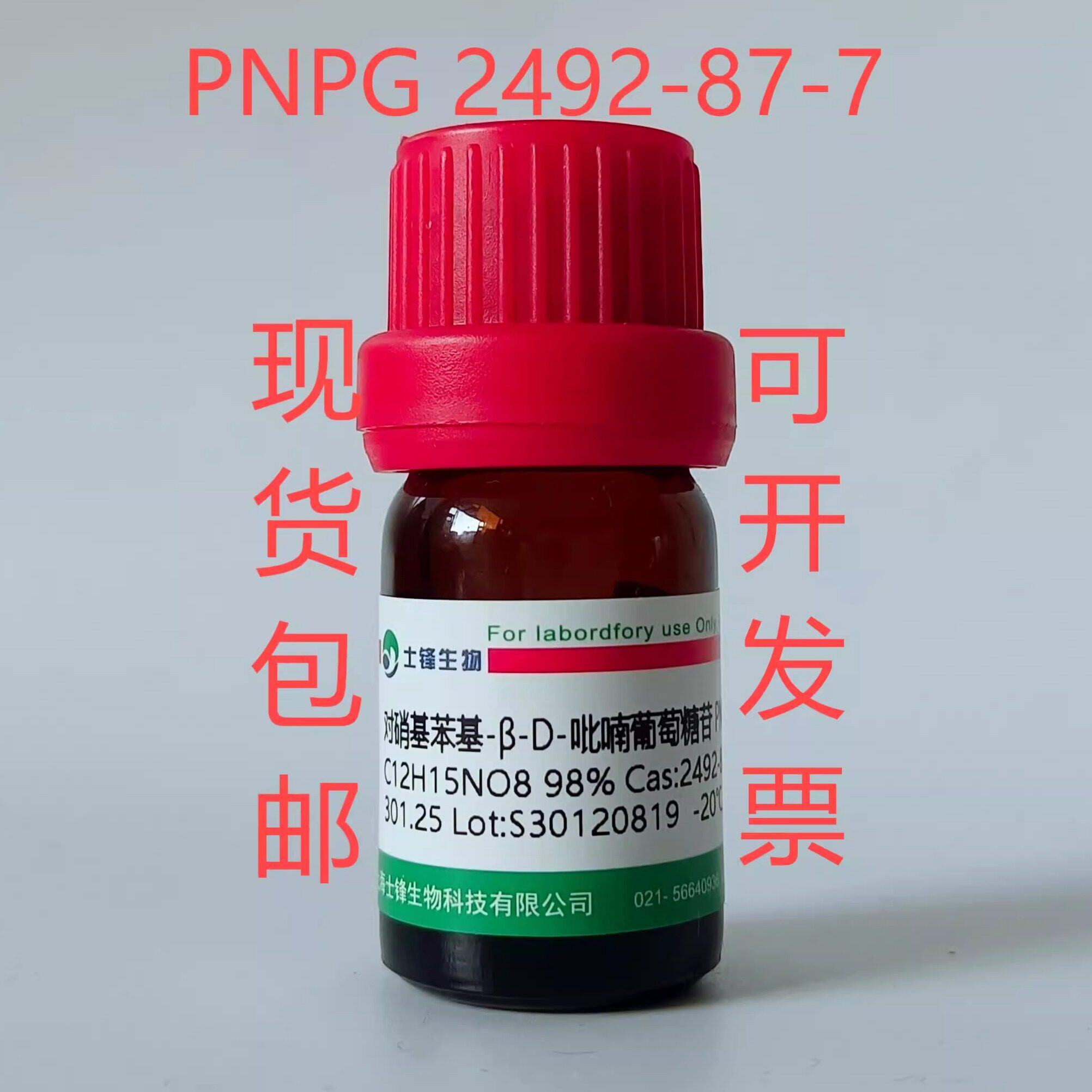 对硝基苯基-&beta;-D-吡喃葡萄糖苷 CAS：2492-87-7 AR,98%实验试剂