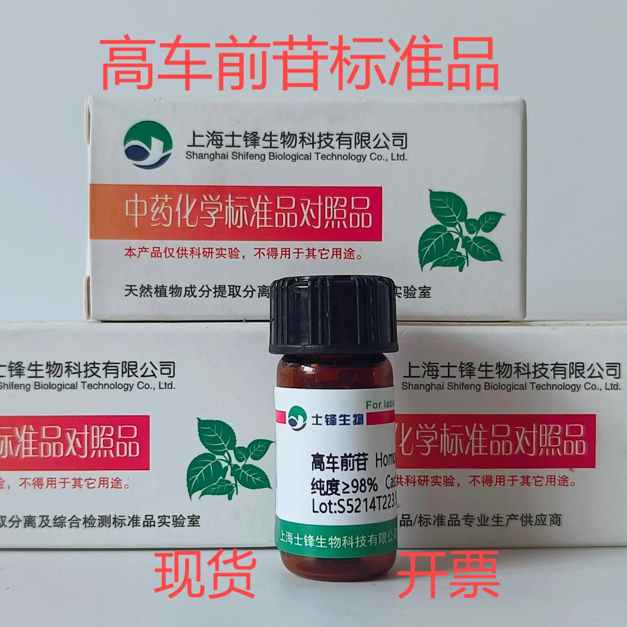 高车前苷标准品 对照品 17680-84-1 HPLC&ge;98% 20mg 带票