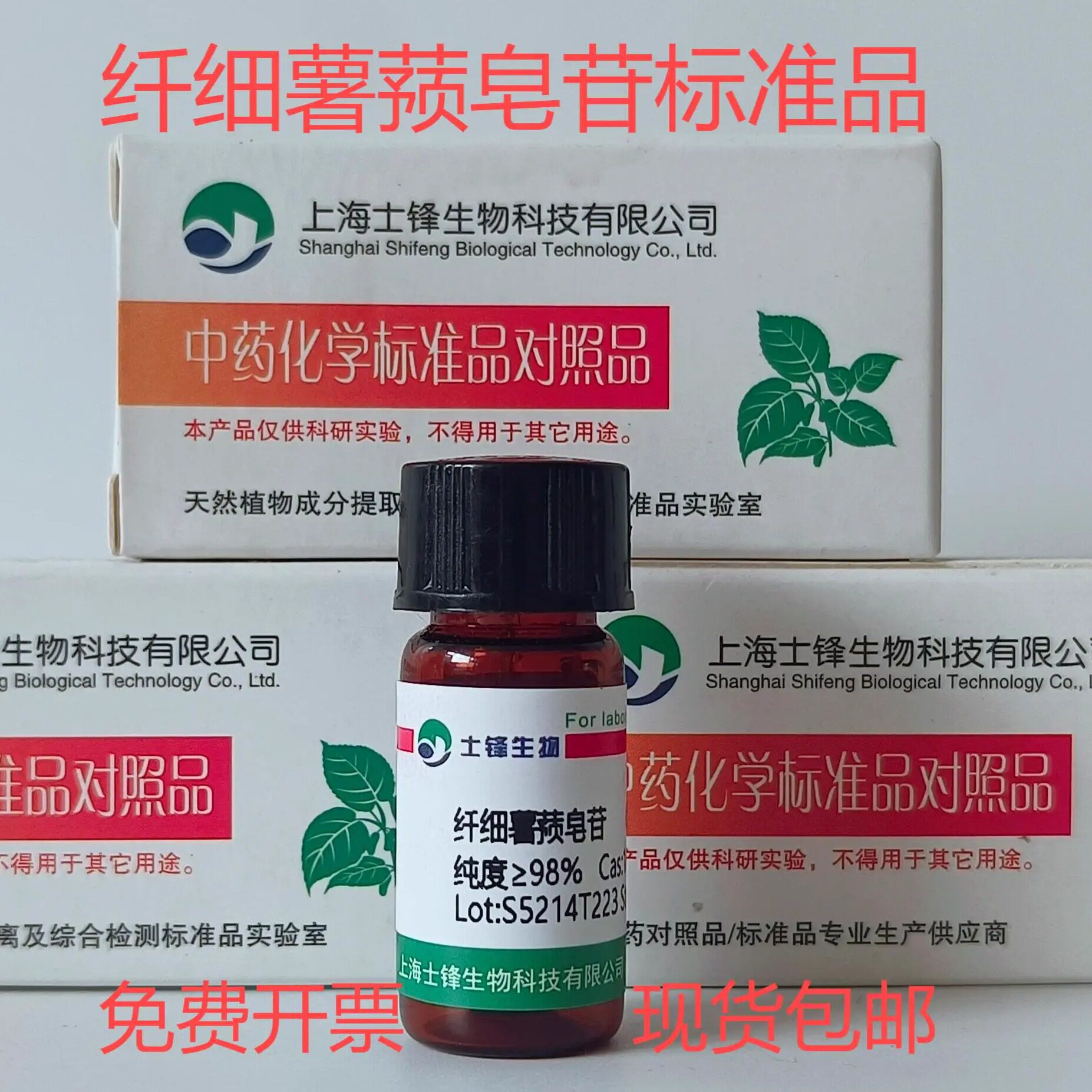 纤细薯蓣皂苷标准品 对照品19083-00-2 HPLC&ge;98%2 0mg 带票