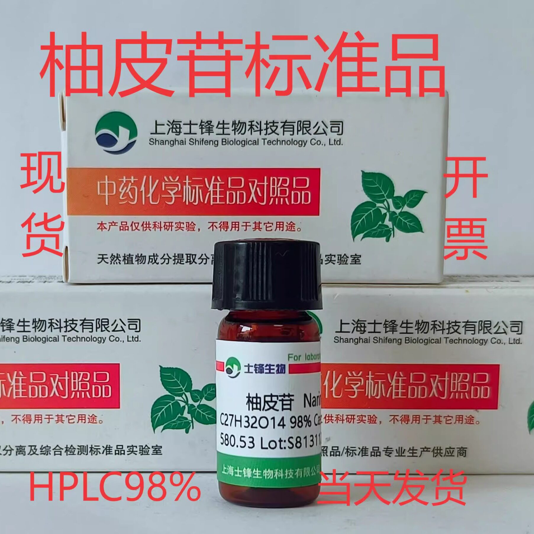 柚皮苷标准品 对照品10236-47-2 HPLC&ge;98%20mg 科研试剂 带票