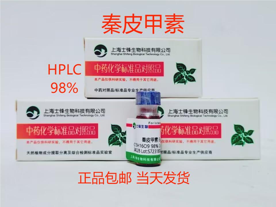 秦皮甲素标准品 对照品531-75-9 HPLC&ge;98%20mg实验检测科研试剂