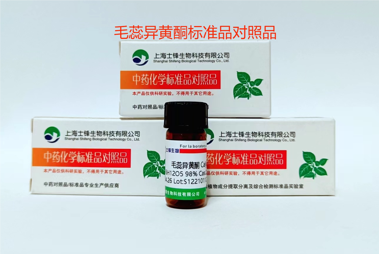 毛蕊异黄酮标准品 对照品20575-57-9 HPLC&ge;98%20mg 科研试剂带票