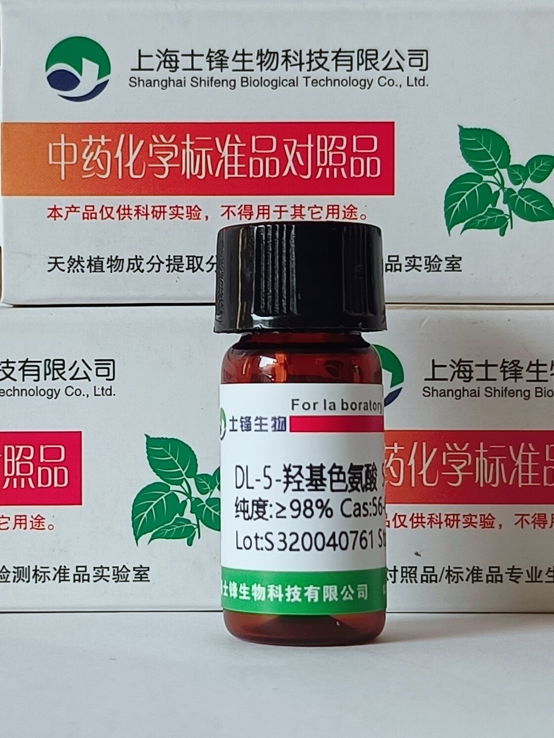 DL-5-羟基色氨酸标准品 对照品56-69-9 HPLC&ge;98%2 0mg 包邮带票