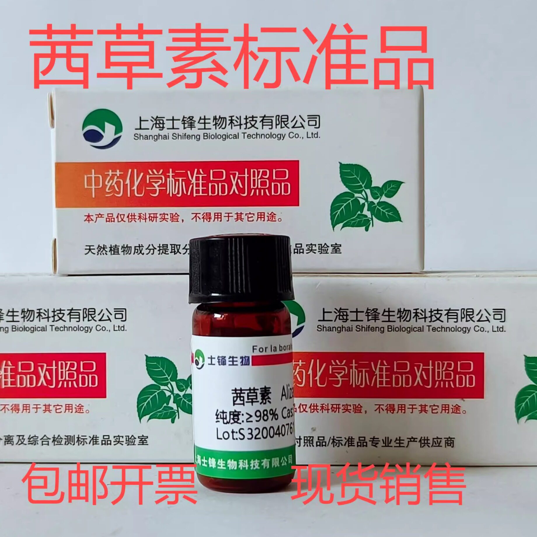 茜草素标准品 对照品72-48-0 HPLC&ge;97% 20mg 带票