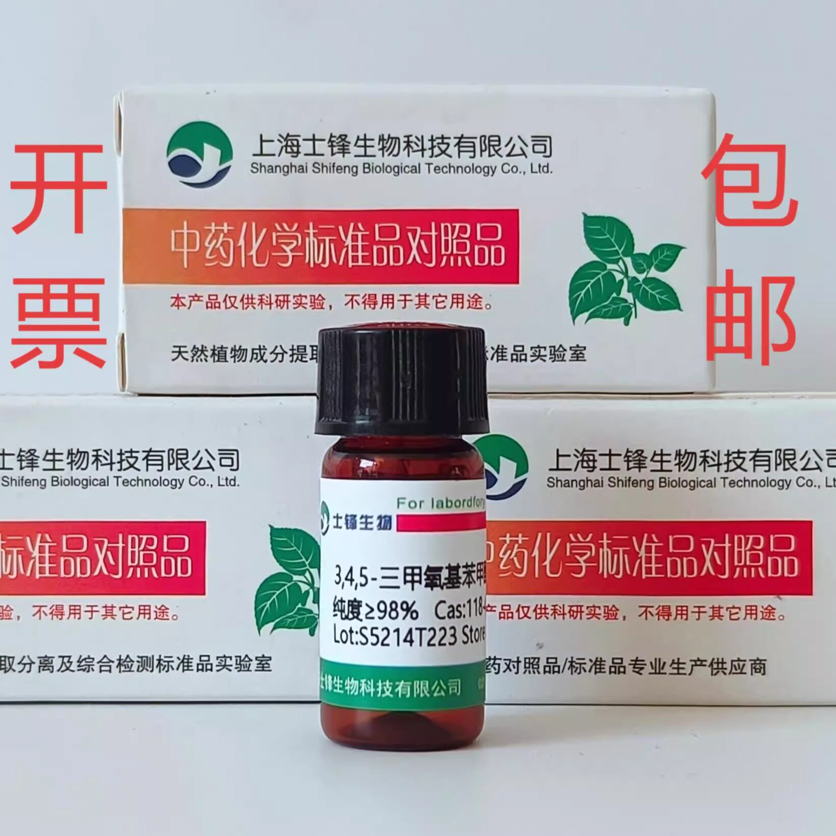 3,4,5-三甲氧基苯甲酸甲酯标准品 对照品1916-07-0HPLC&ge;98%20mg