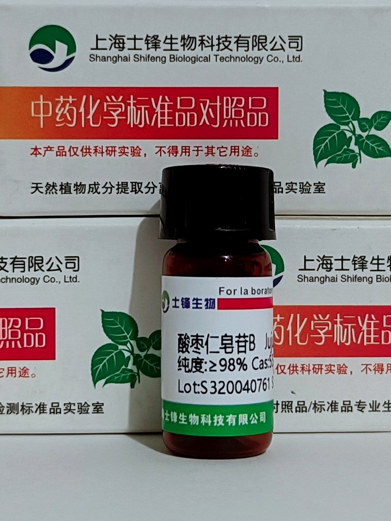 酸枣仁皂苷B标准品 对照品55466-05-2 ELSD检测98% 20mg 带票