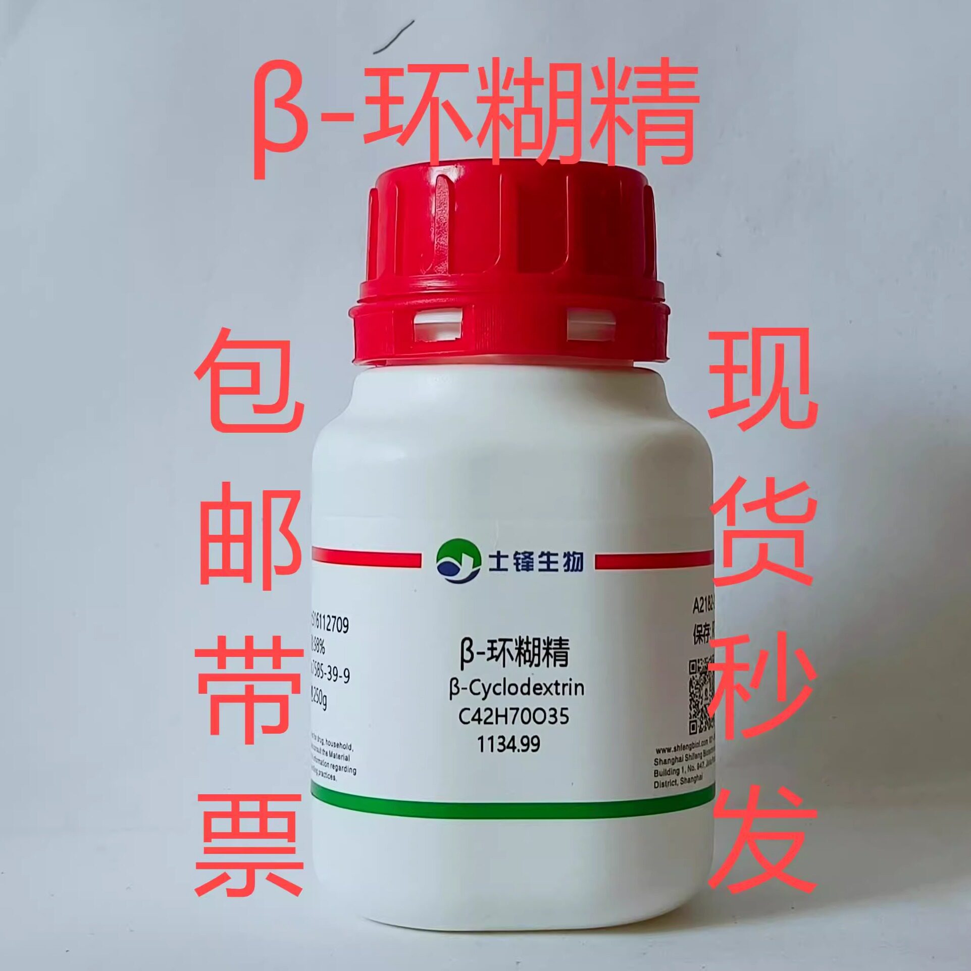 &beta;-环糊精 CAS:7585-39-9 高纯，99% 实验室试剂 带票包邮