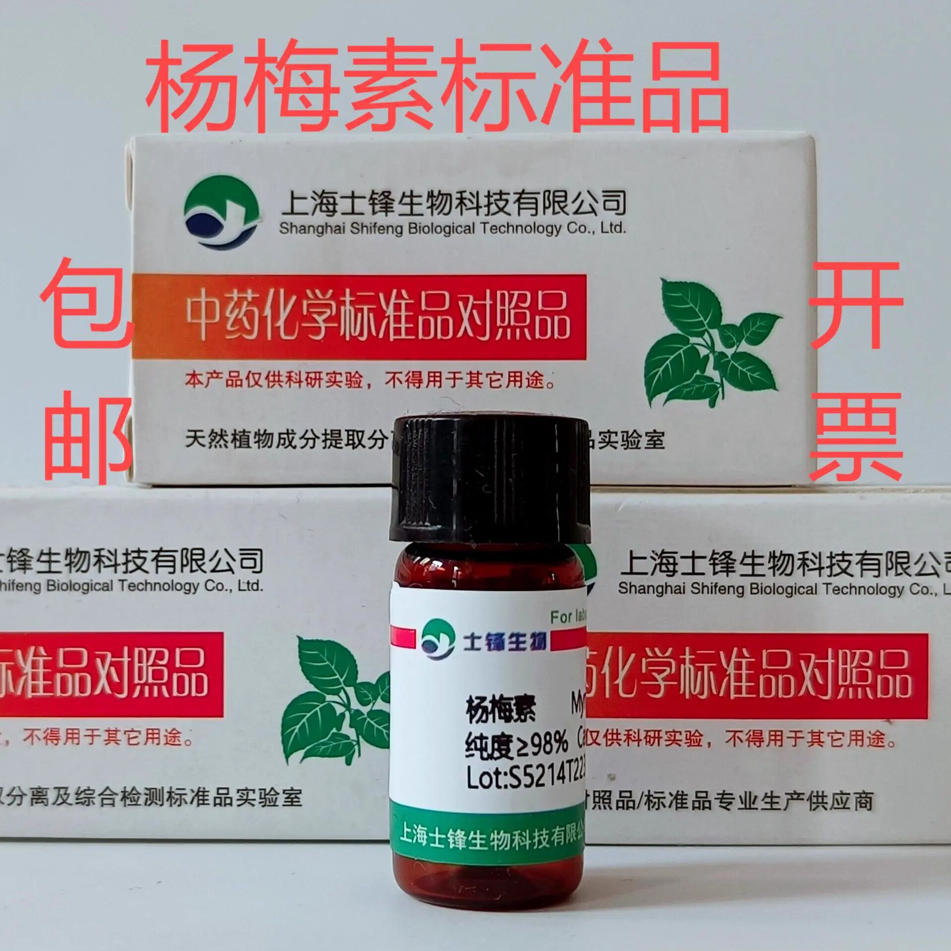 杨梅素标准品 对照品529-44-2 HPLC&ge;99% 20mg 科研试剂带票