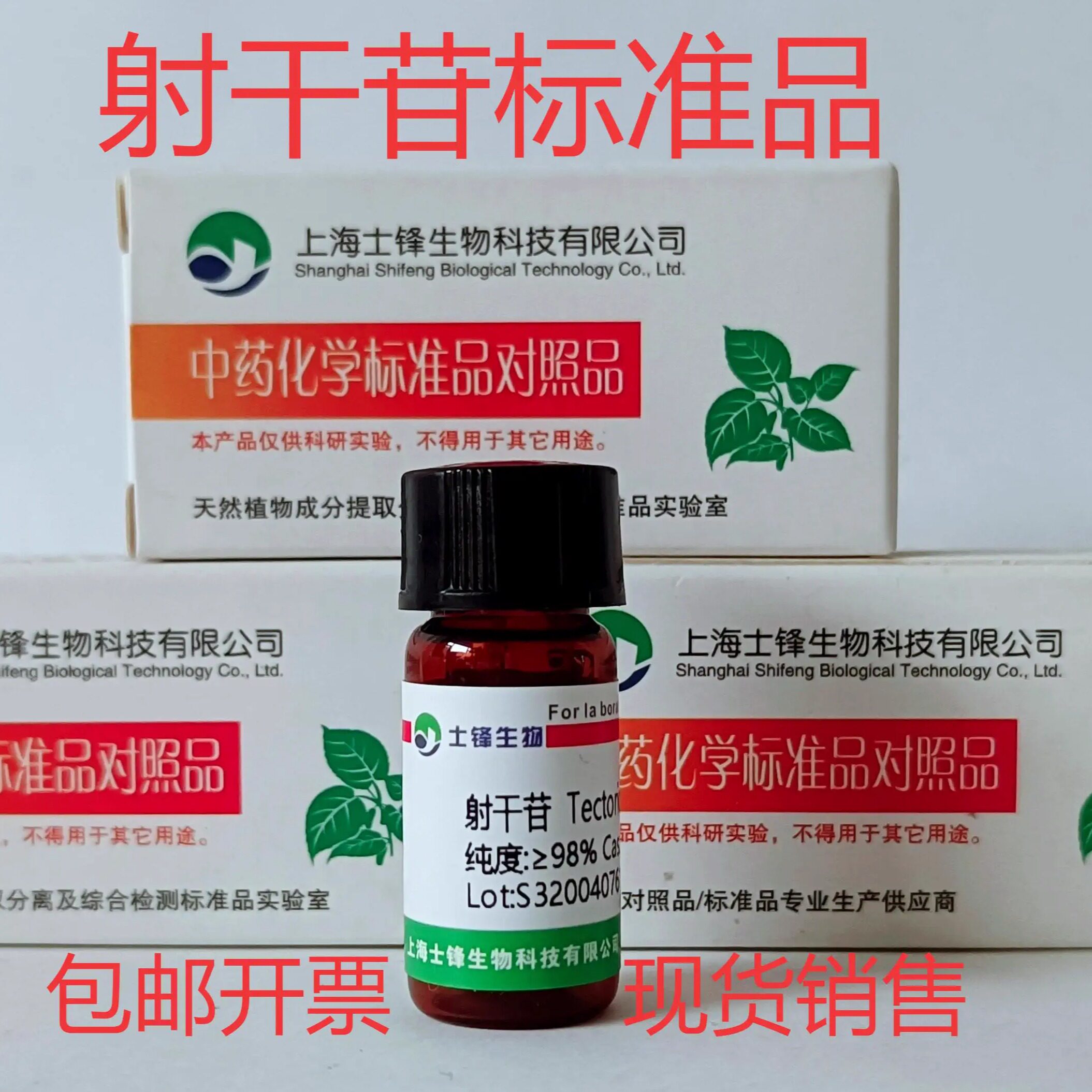射干苷标准品 鸢尾苷对照品  611-40-5 HPLC&ge;98% 20mg 带票