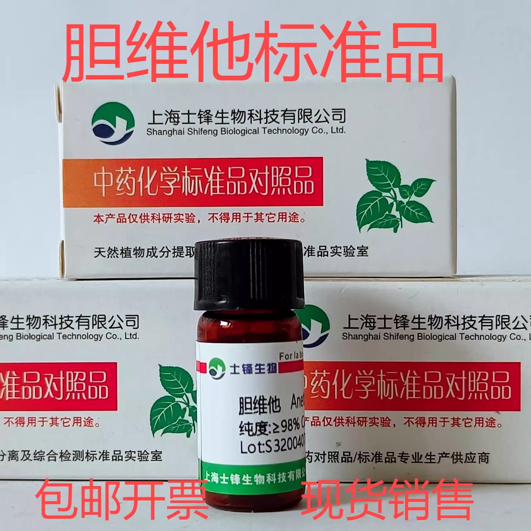 胆维他标准品 对照品 532-11-6 HPLC&ge;98%2 0mg 包邮带票