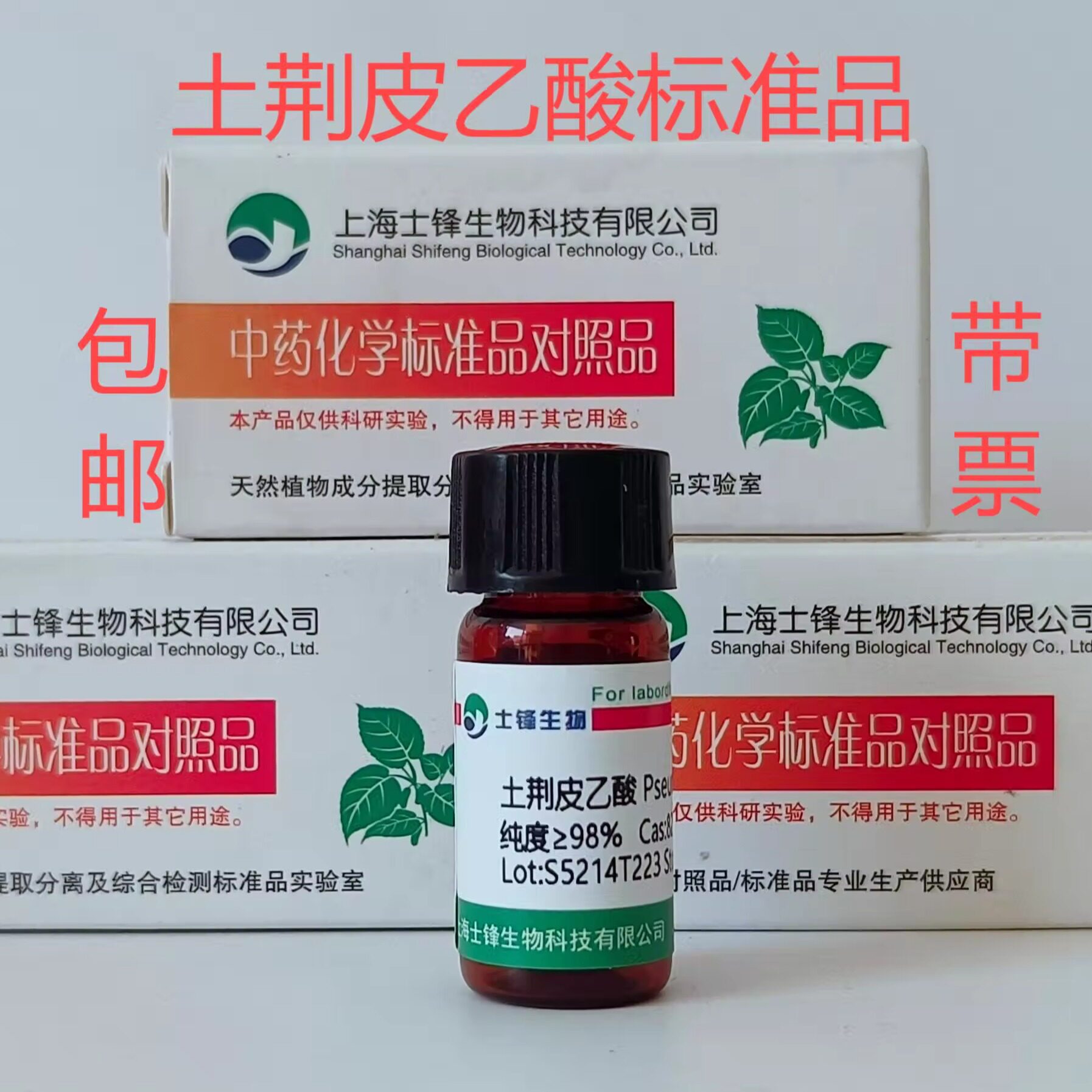 土荆皮乙酸标准品 对照品82508-31-4 HPLC&ge;98%20mg包邮带票