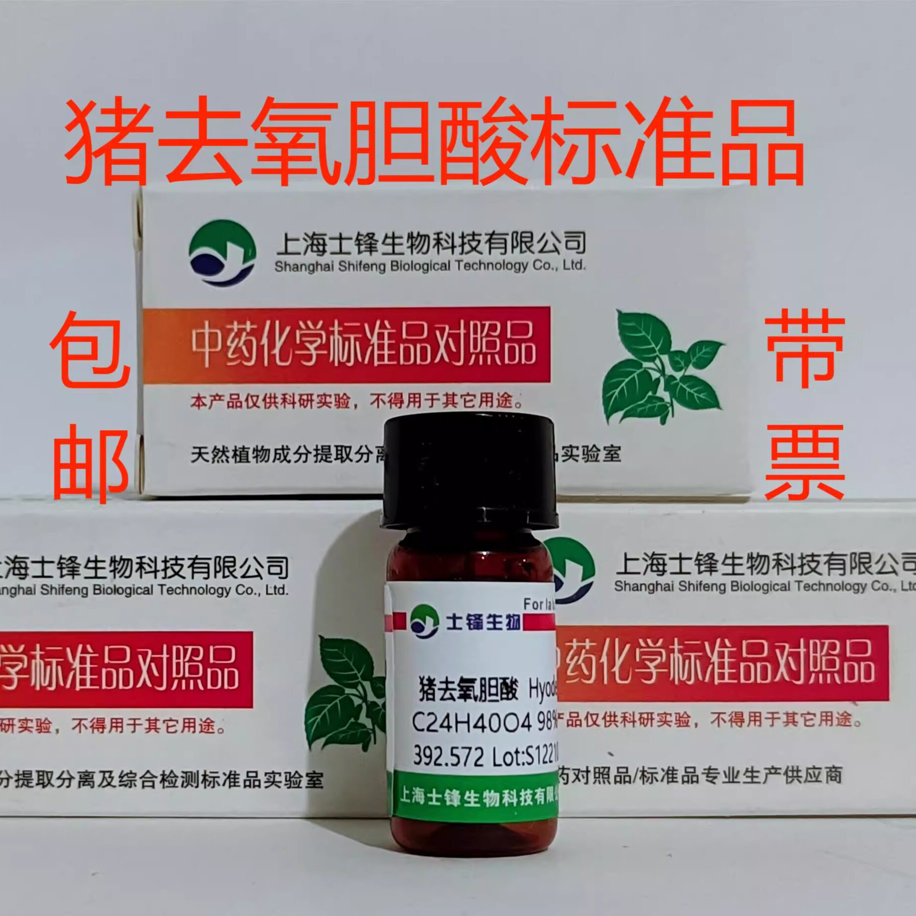 猪去氧胆酸标准品 对照品83-49-8  HPLC&ge;98% 20mg 科研试剂带票