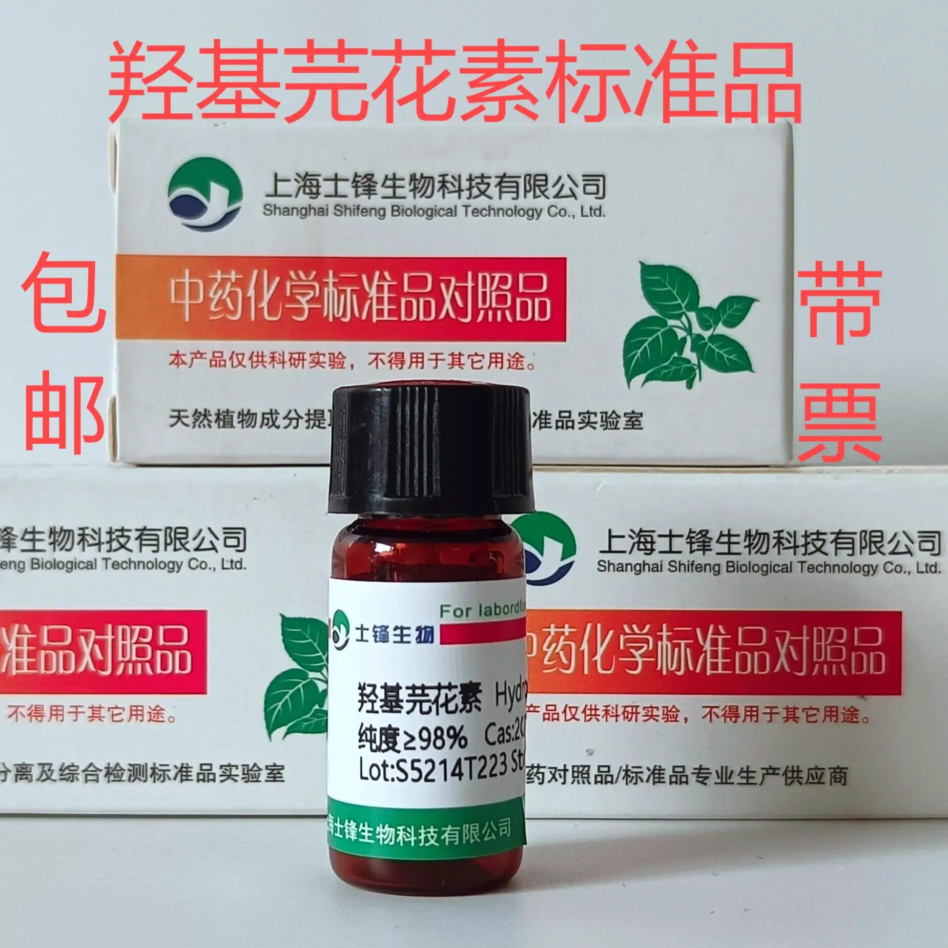 羟基芫花素标准品 对照品20243-59-8 HPLC&ge;98% 20mg 包邮带票