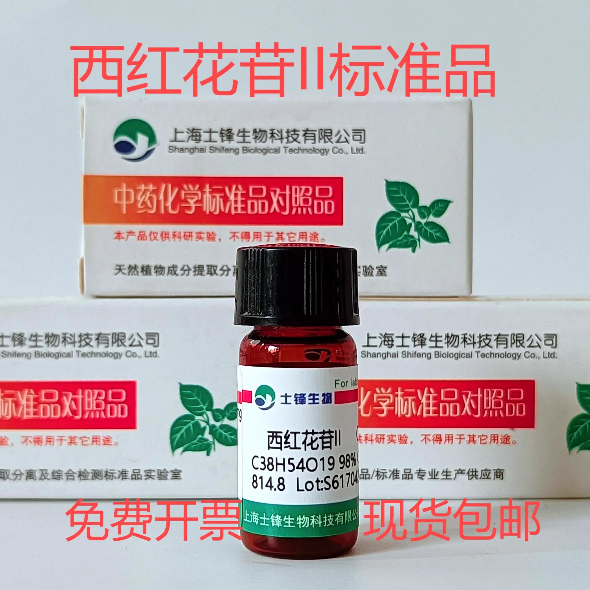 西红花苷II标准品对照品55750-84-0 HPLC&ge;98% 20mg 带票