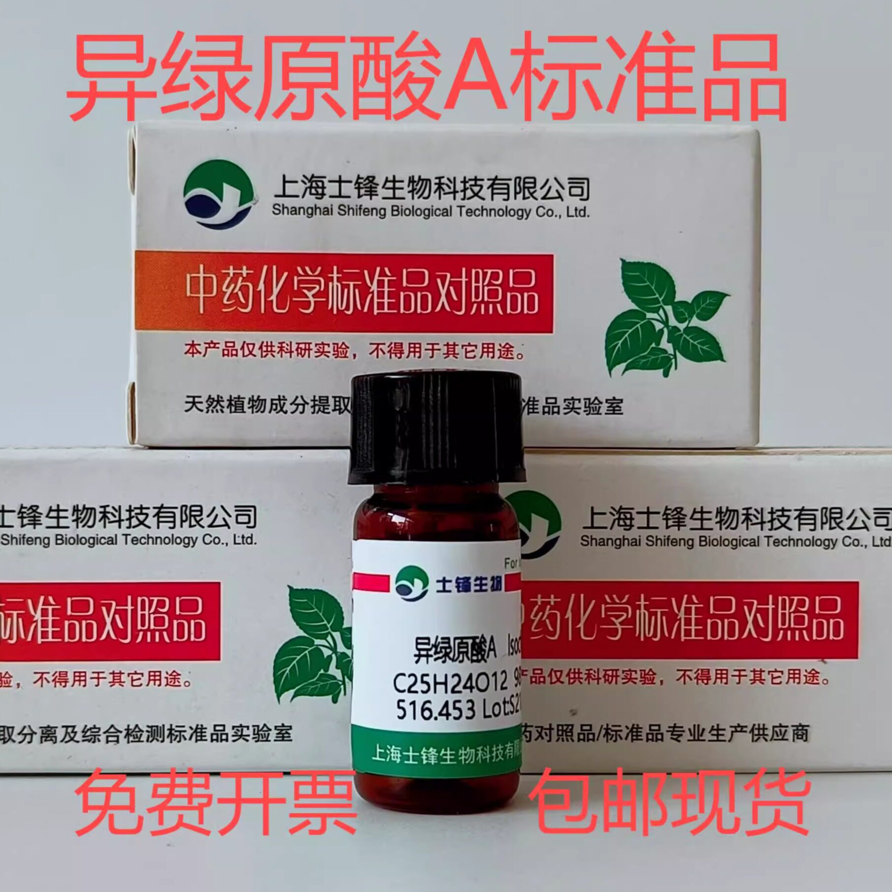 异绿原酸A标准品 3,5-二咖啡酰奎宁酸对照品2450-53-5 HPLC&ge;98%