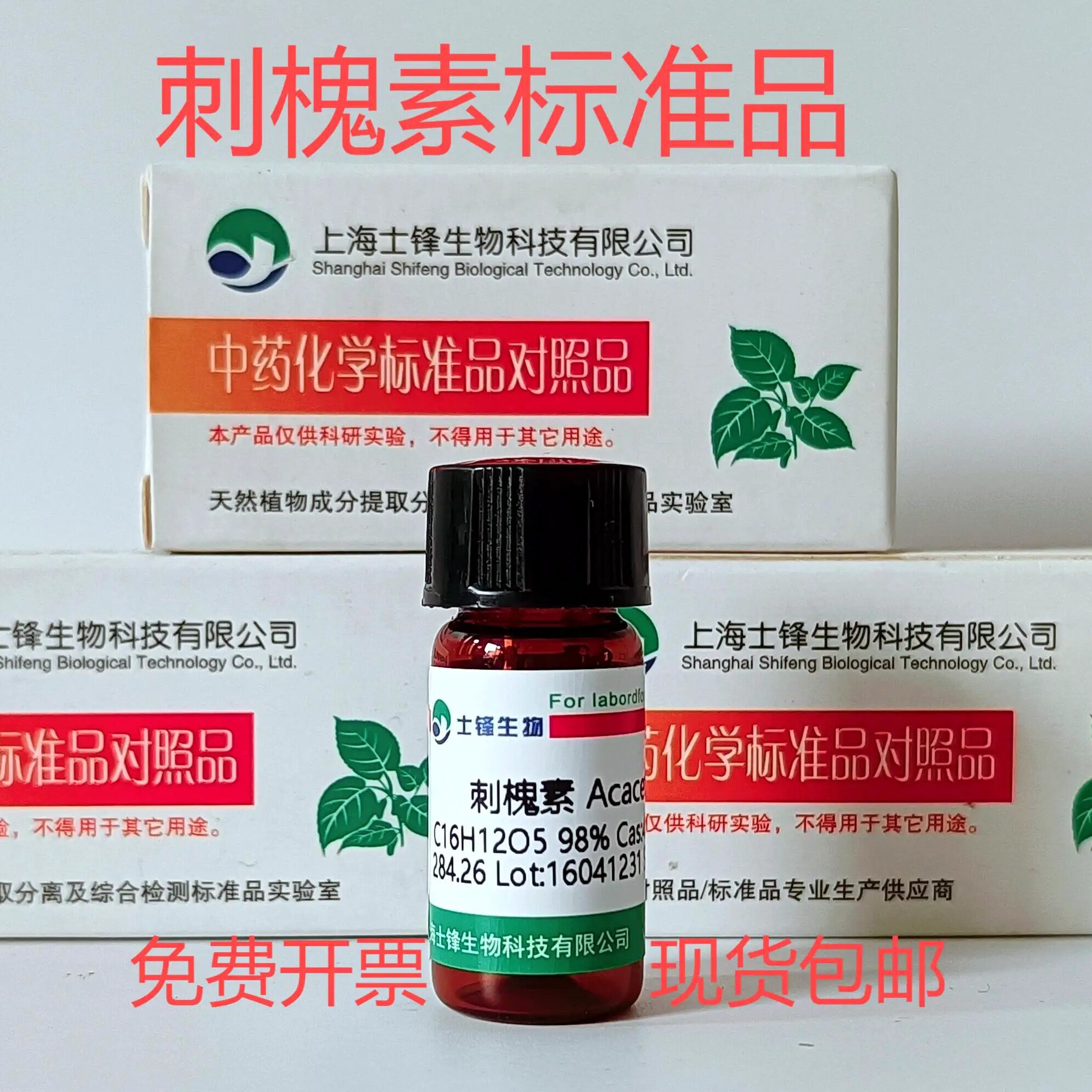 刺槐素标准品对照品480-44-4 HPLC&ge;98%20mg包邮带票