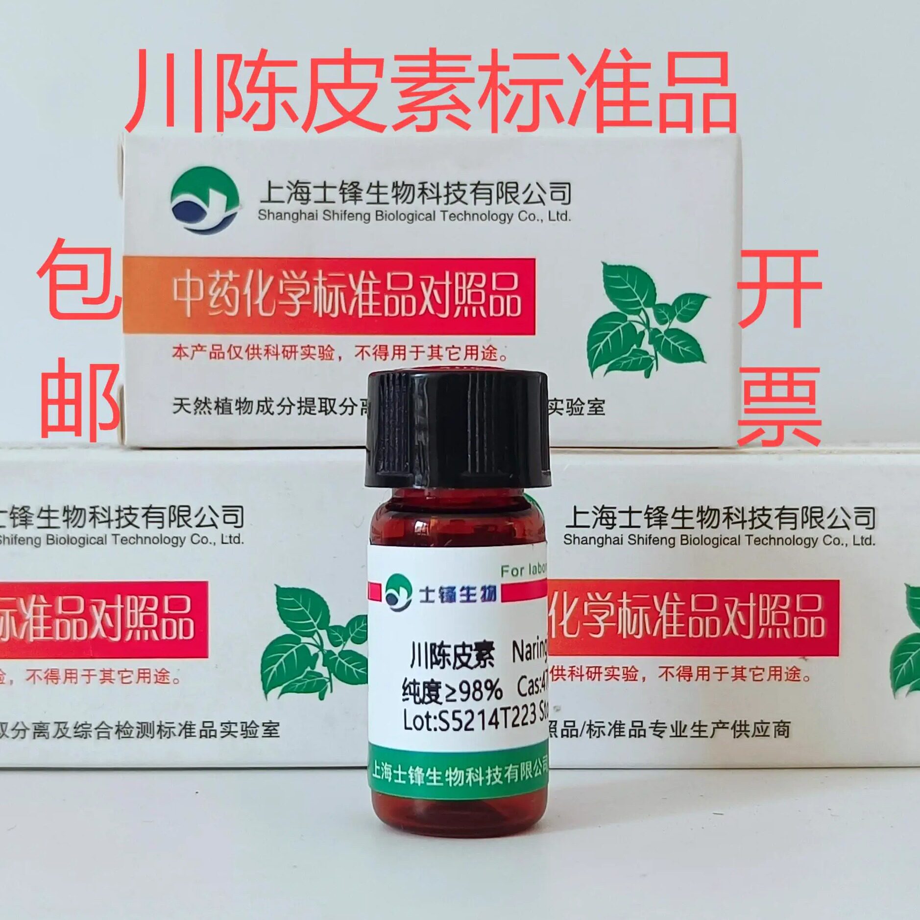 川陈皮素标准品 对照品478-01-3 HPLC&ge;98% 20mg 包邮带票