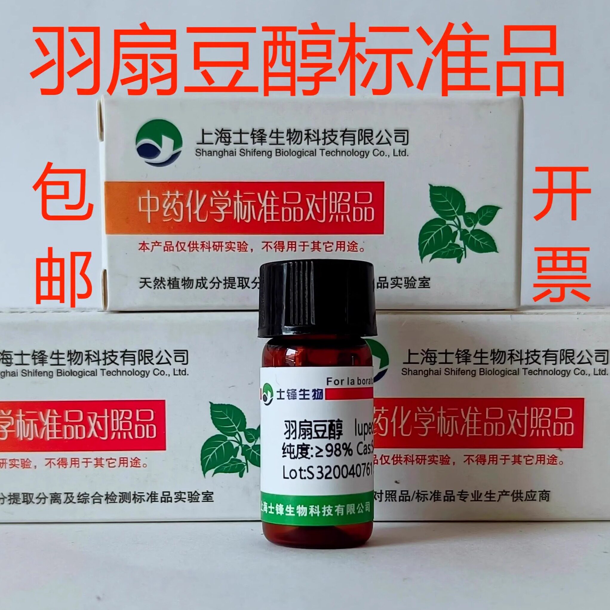 羽扇豆醇标准品  545-47-1 对照品HPLC&ge;98% 20mg 带票