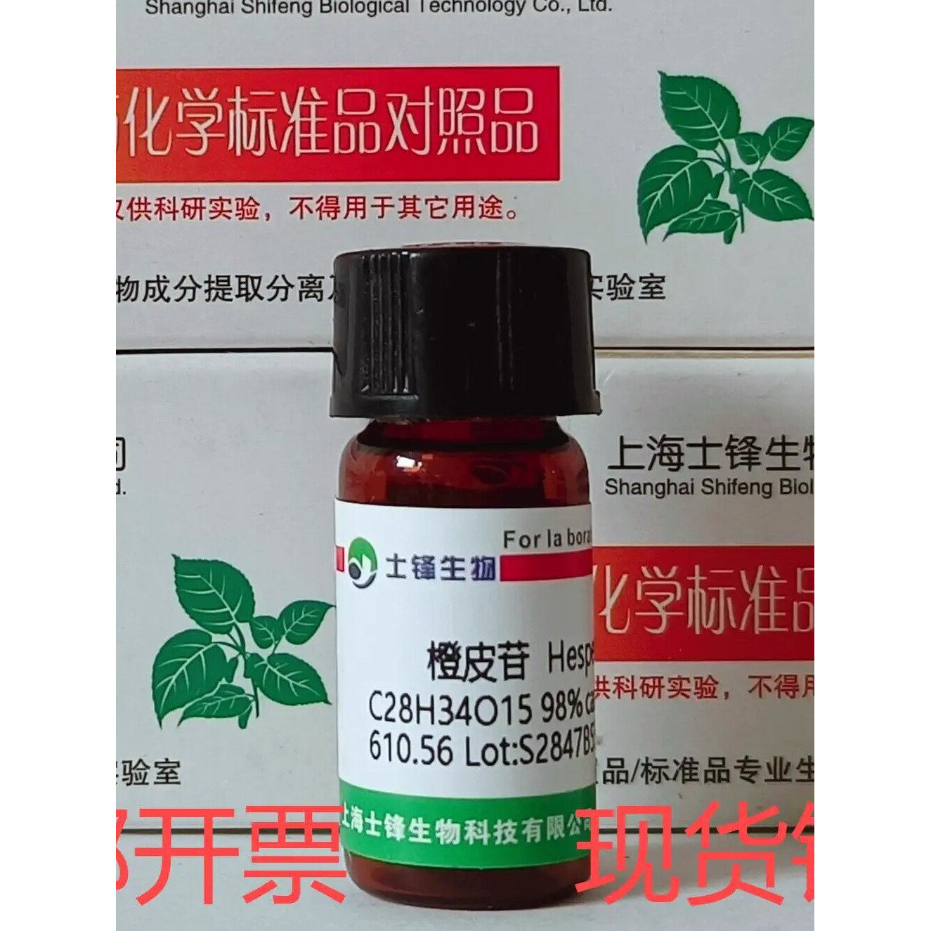橙皮苷标准品 HPLC98% 对照品  520-26-3  20mg科研试剂 带票