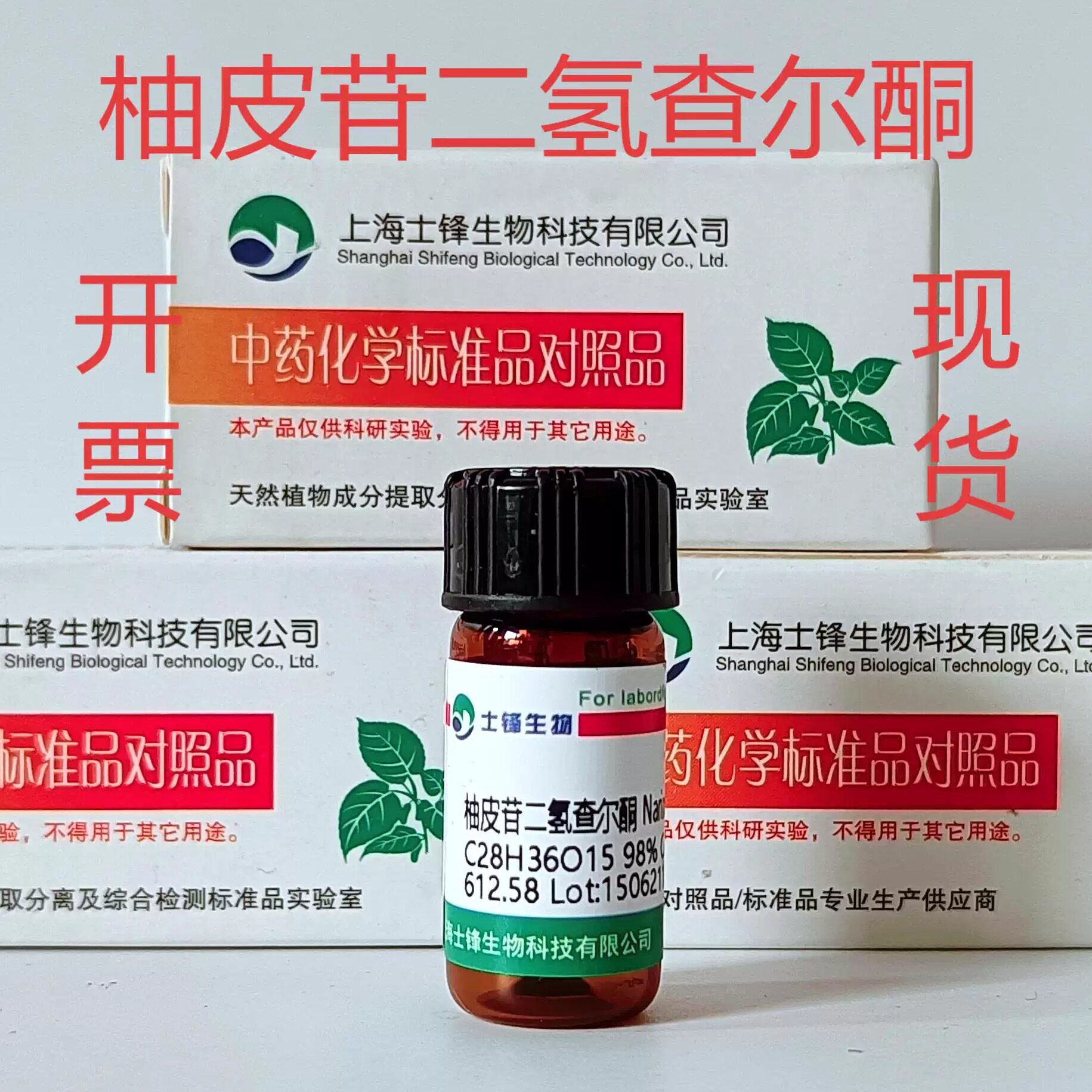 柚皮苷二氢查尔酮标准品 对照品18916-17-1 HPLC&ge;98% 20mg带票