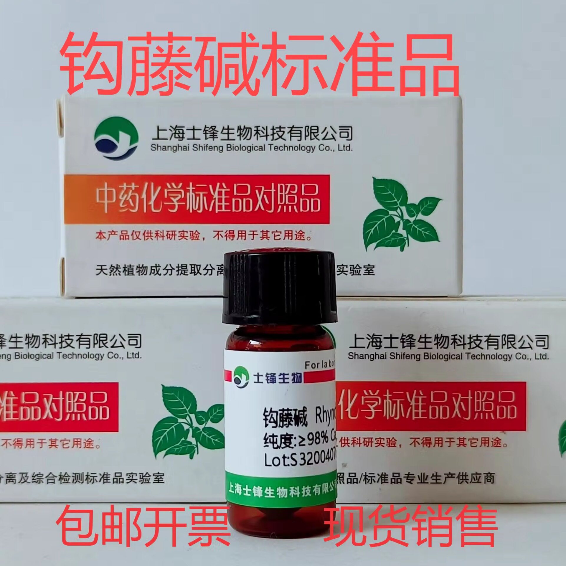钩藤碱标准品 对照品76-66-4  HPLC&ge;98%20mg 带票