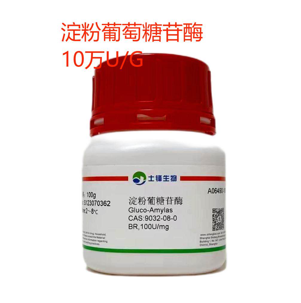 淀粉葡萄糖苷酶 9032-08-0 淀粉葡糖苷酶酶活10万u/g 实验室试剂