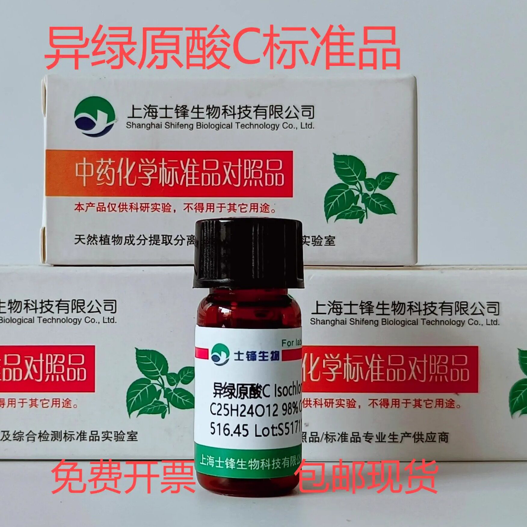 异绿原酸C标准品 4,5-二咖啡酰奎宁酸对照品32451-88-0 HPLC&ge;99%