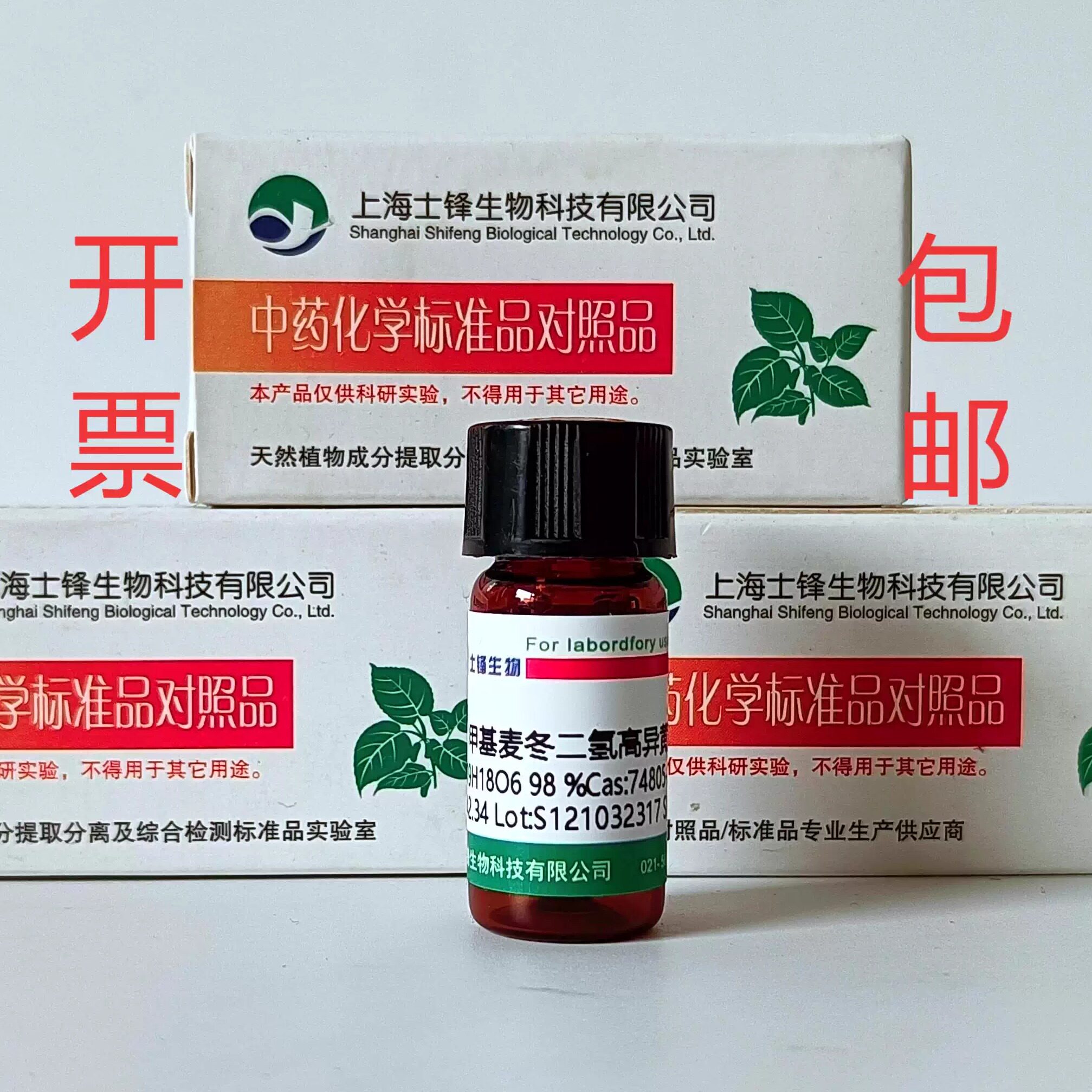甲基麦冬二氢高异黄酮A标准品对照品74805-92-8 HPLC&ge;98%20mg包