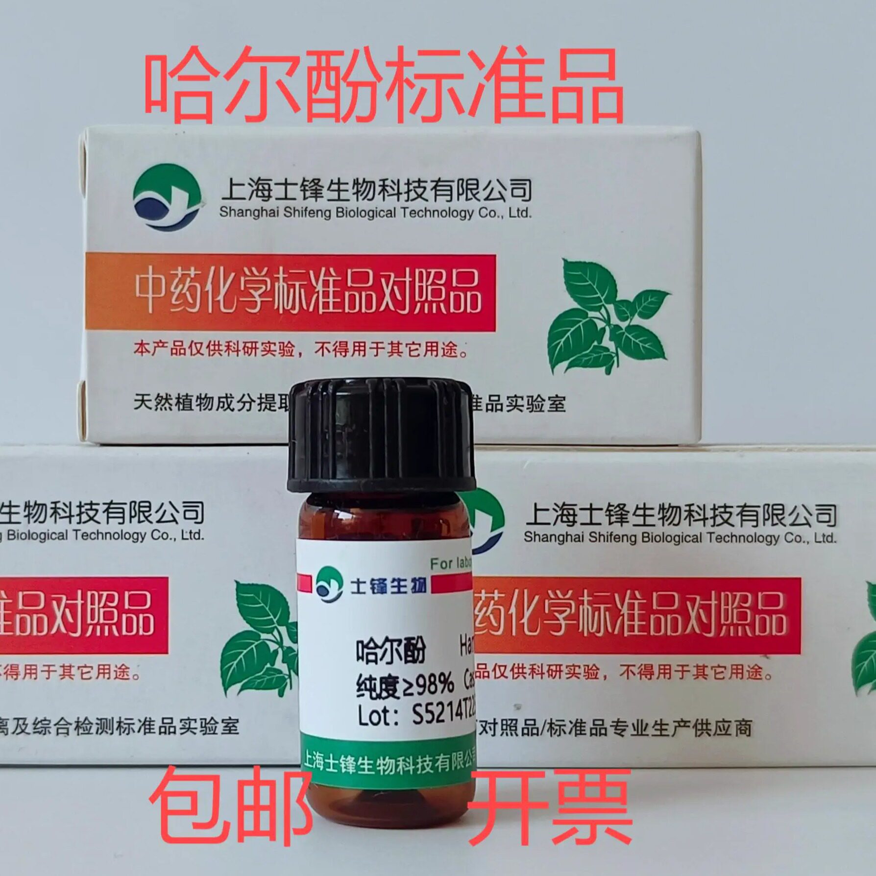 哈尔酚标准品对照品487-03-6 HPLC&ge;98%20mg包邮带票